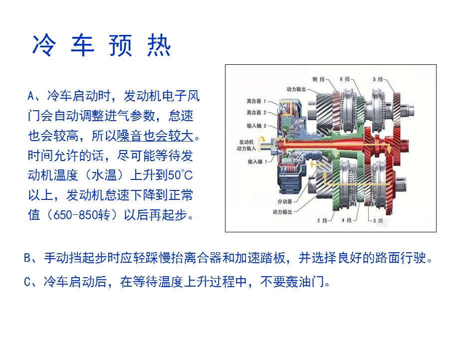 新车用户手册爱车讲堂课件.ppt_第3页