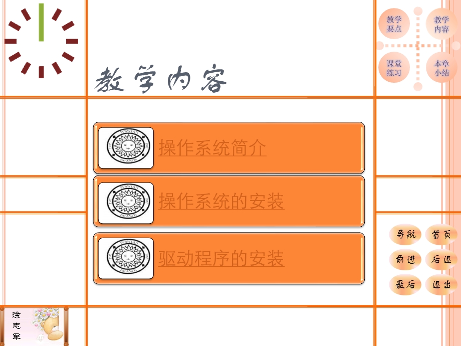 操作系统和驱动程序的安装课件.ppt_第3页