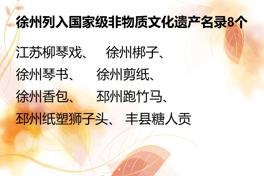 徐州民俗文化课件.ppt_第3页