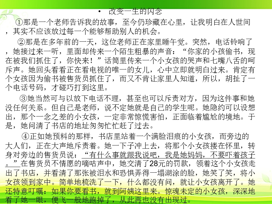 小升初阅读第九讲阅读人物形象分析课件.ppt_第3页