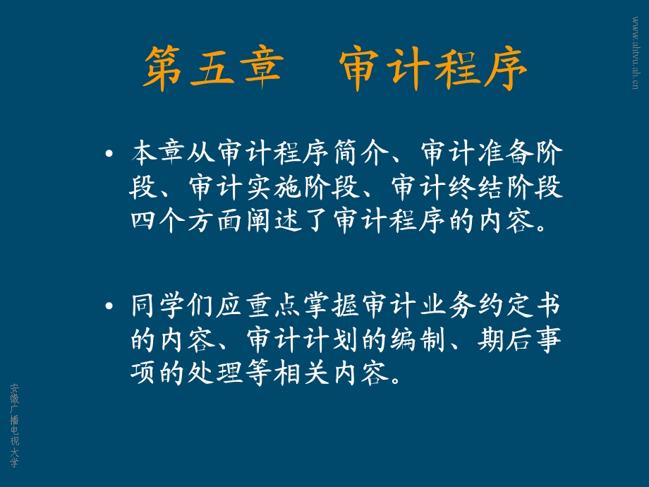 审计学原理课件.ppt_第1页