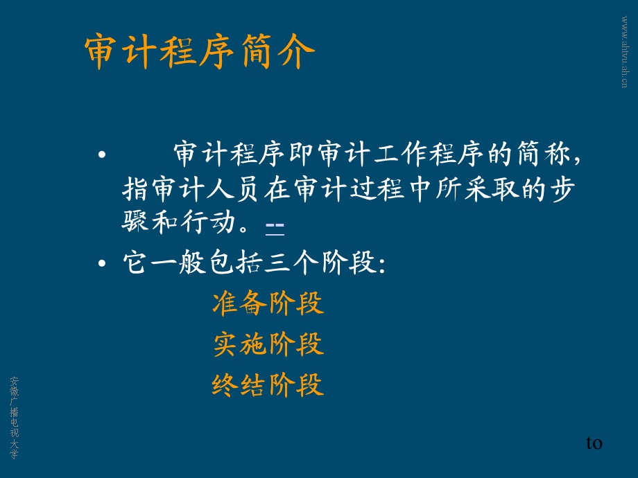 审计学原理课件.ppt_第2页