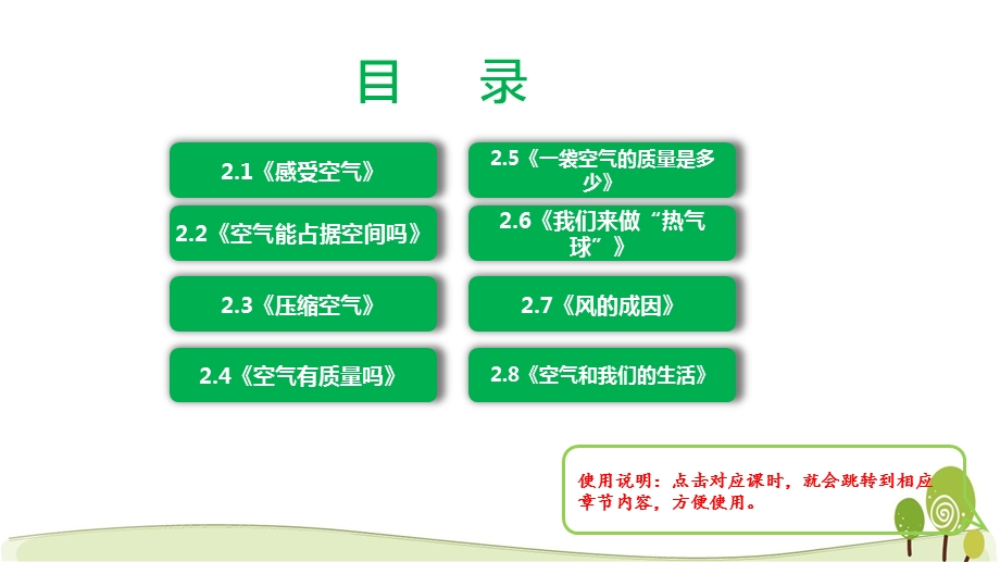 新教科版2020秋三年级上册科学第二单元ppt课件全套(优质版).pptx_第2页