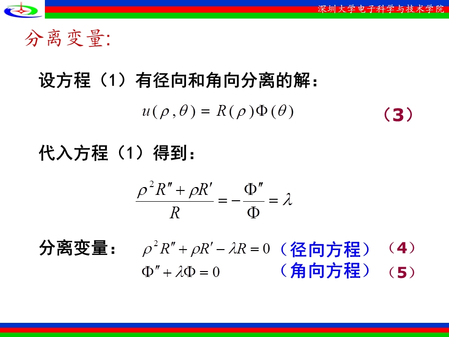 数理方程第二章 圆域内的二维拉普拉斯方程的定解问题 3剖析课件.ppt_第3页