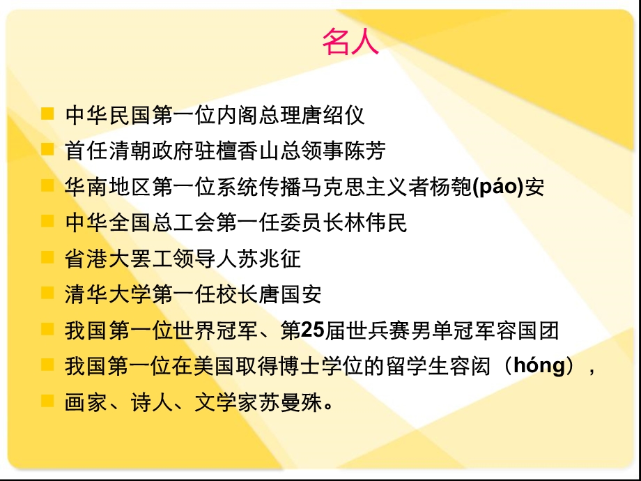 广东概况珠海市课件.ppt_第3页