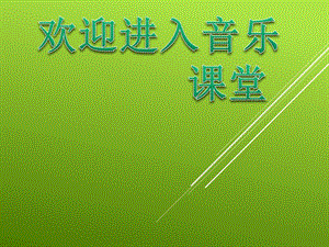 小学音乐龙里格龙ppt课件.ppt