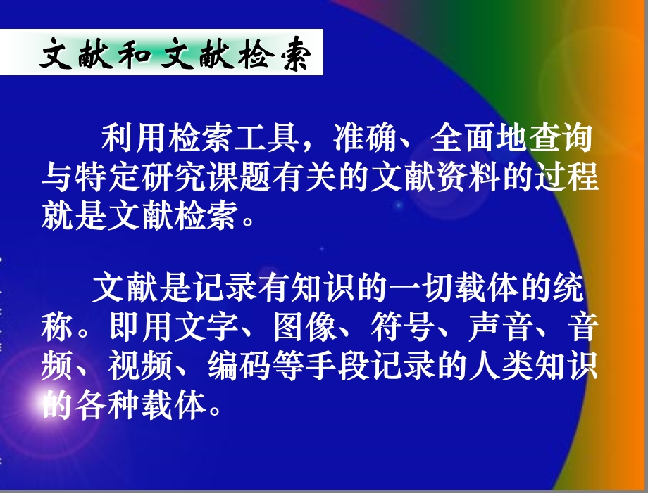 文献检索基础 课件.ppt_第2页