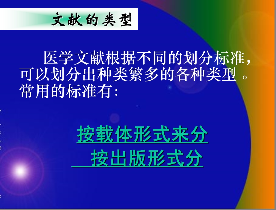 文献检索基础 课件.ppt_第3页