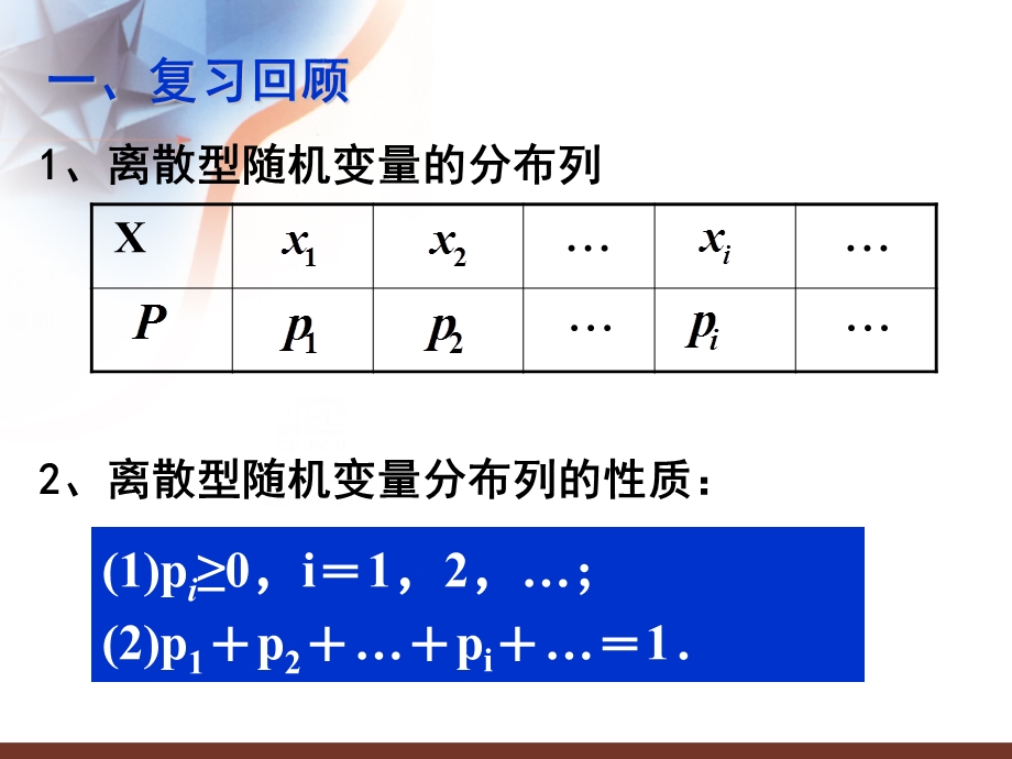 数学231离散型随机变量的均值与方差课件.ppt_第2页