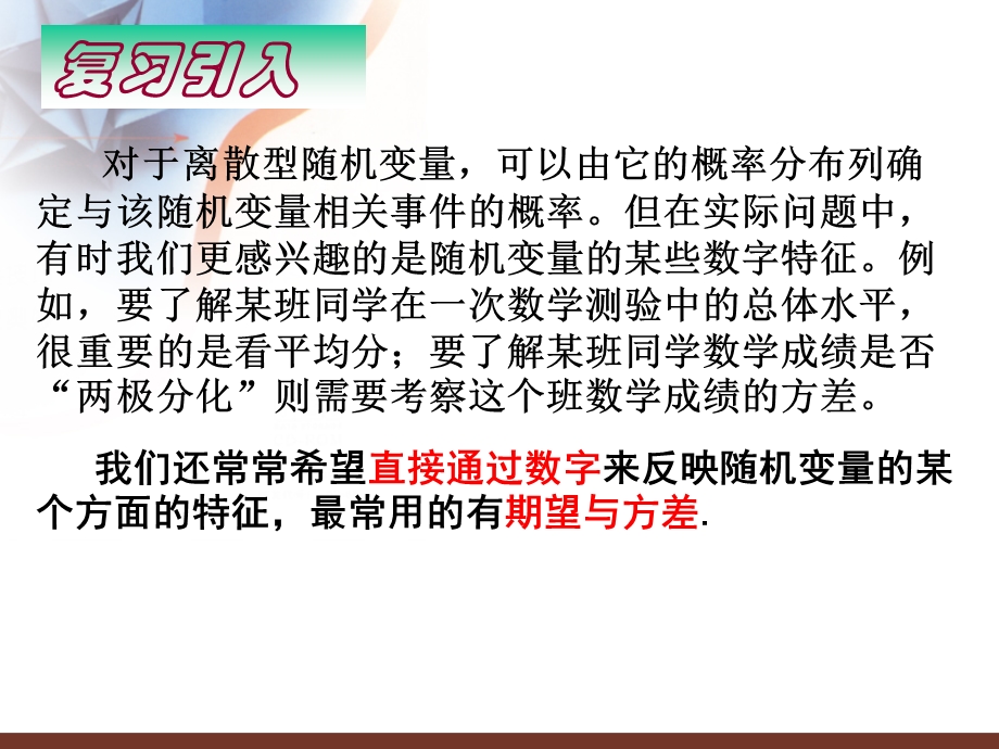 数学231离散型随机变量的均值与方差课件.ppt_第3页