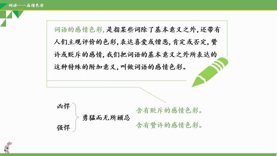 小学语文微课词语——感情色彩优质课ppt课件优秀.pptx_第3页