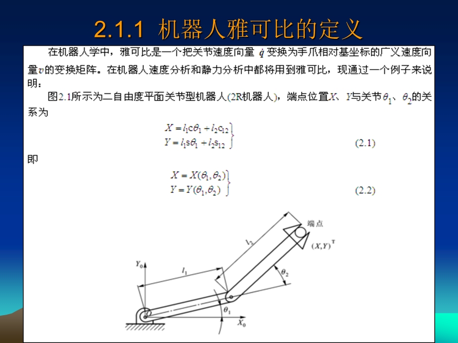 机器人的动力学分析课件.ppt_第3页