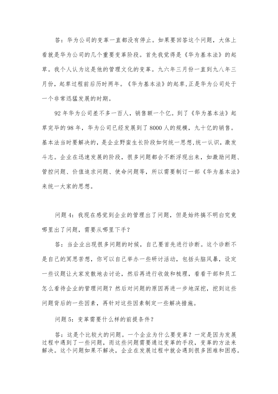 关于企业管理变革的问题及成功解决的思路.docx_第2页