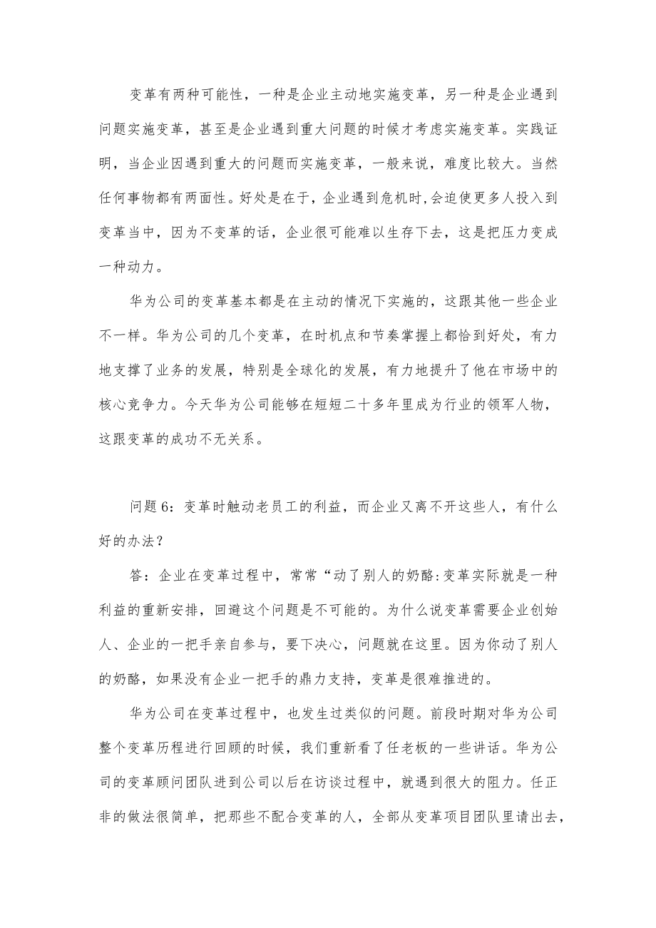 关于企业管理变革的问题及成功解决的思路.docx_第3页