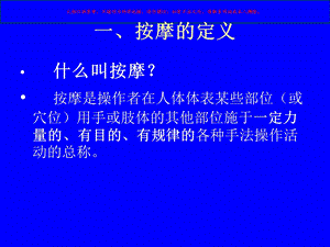 按摩学基础知识培训ppt课件.ppt