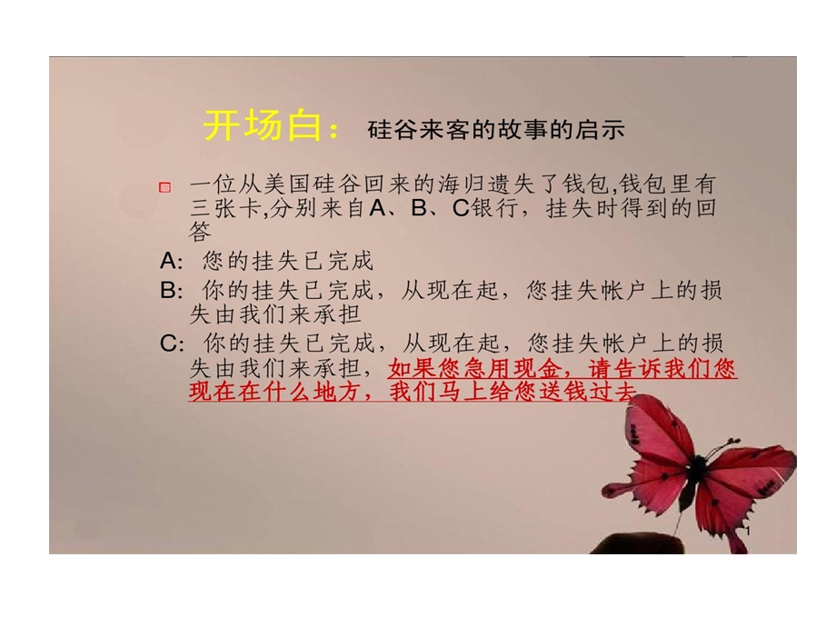 开发高端客户保险销售技巧课件.ppt_第1页