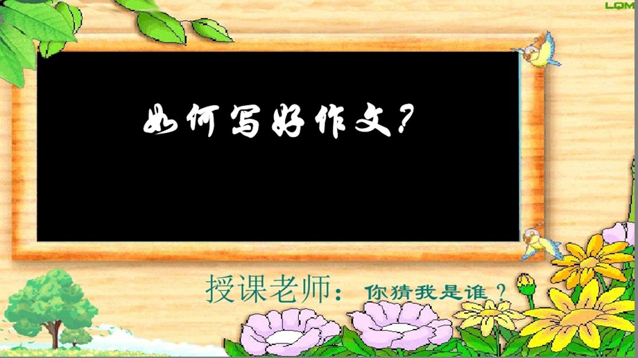 小学作文指导课件.ppt_第1页