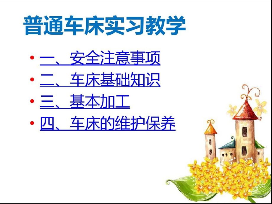 普通车床实习教学课件.ppt_第3页