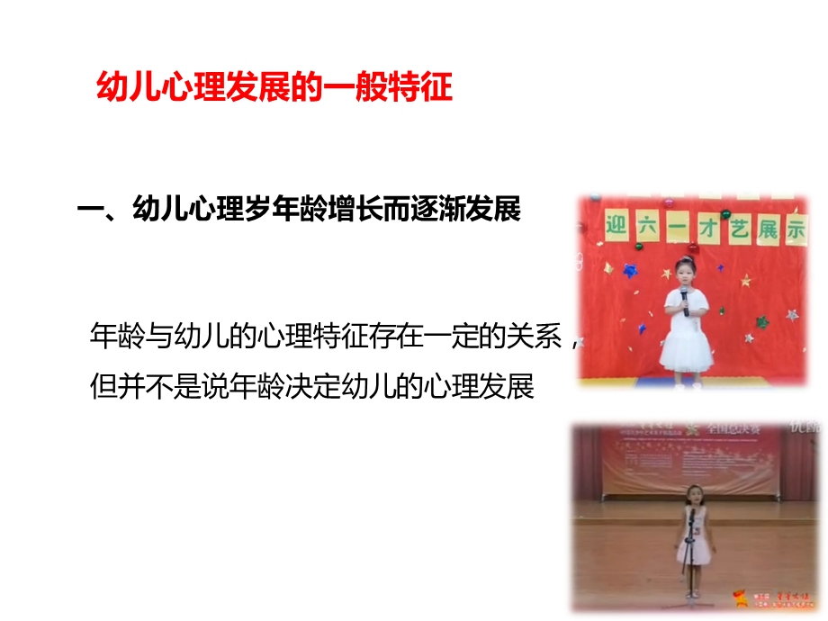 幼儿心理发展的一般特征课件.ppt_第3页