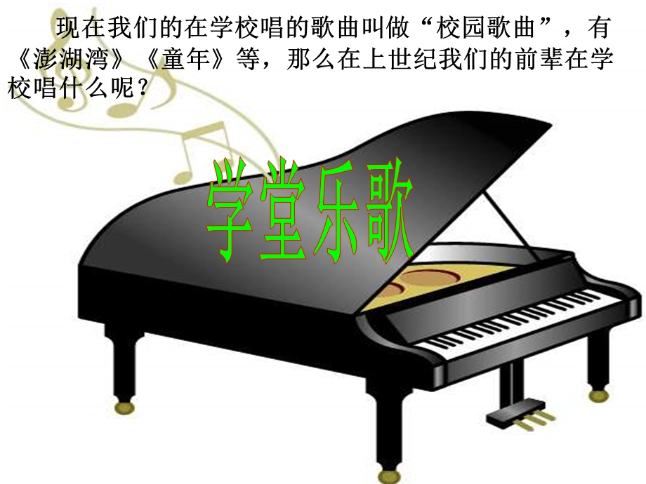 小学音乐歌曲《送别》ppt课件.ppt_第2页