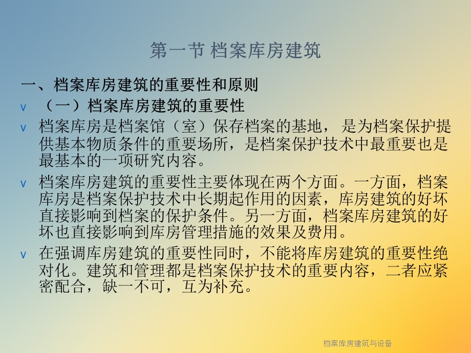 档案库房建筑与设备课件.ppt_第2页