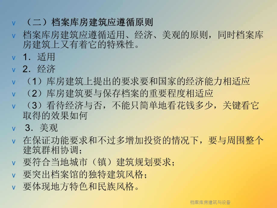 档案库房建筑与设备课件.ppt_第3页