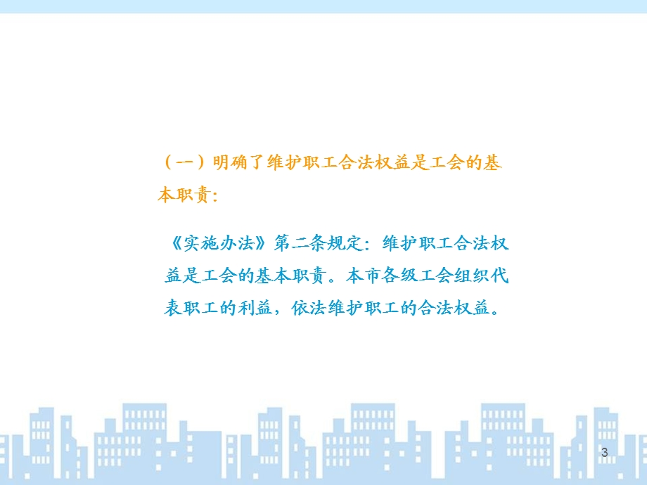 工会法基本知识课件.ppt_第3页