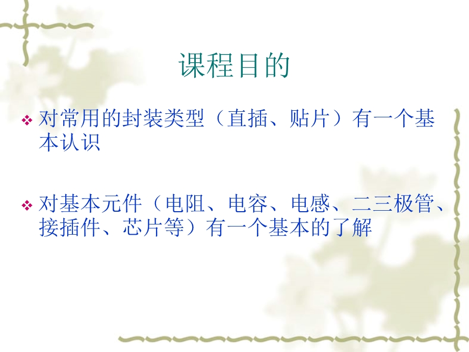 常用元器件的认识课件.ppt_第2页