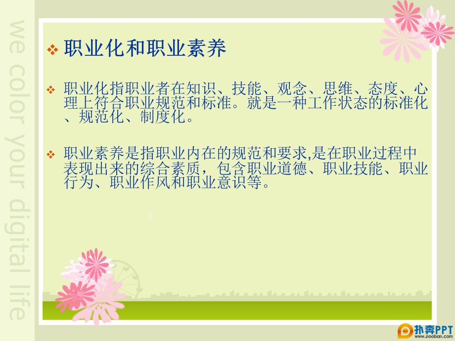 教师的五项修炼课件.ppt_第3页