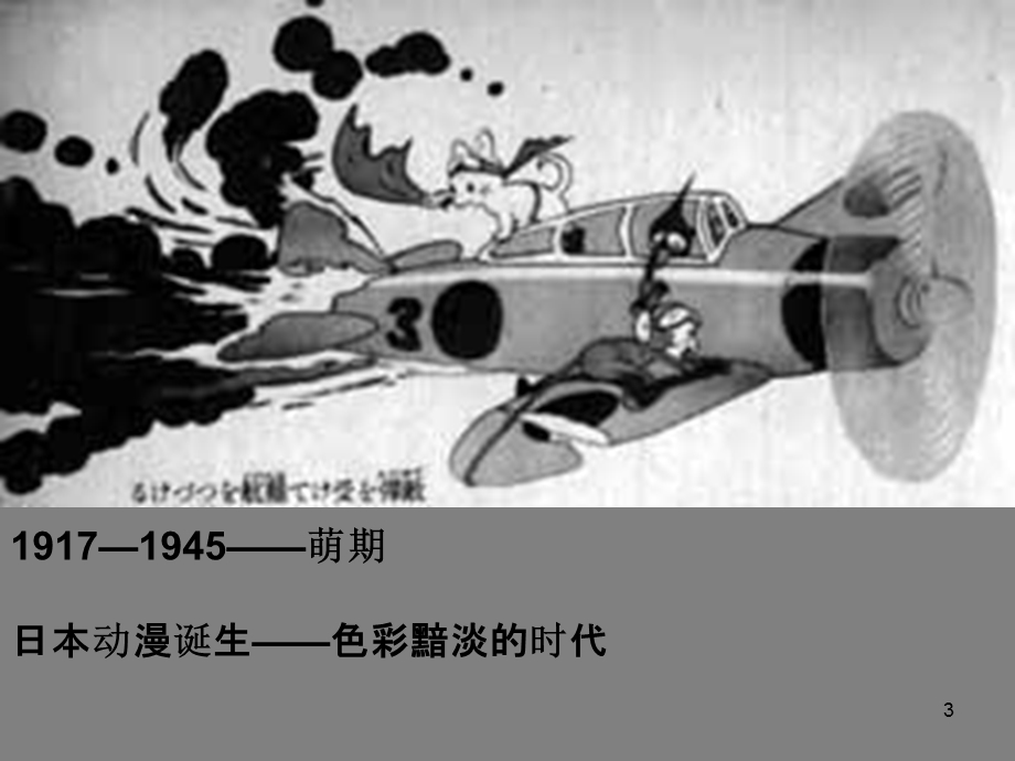 日本动漫的发展史课件.ppt_第3页