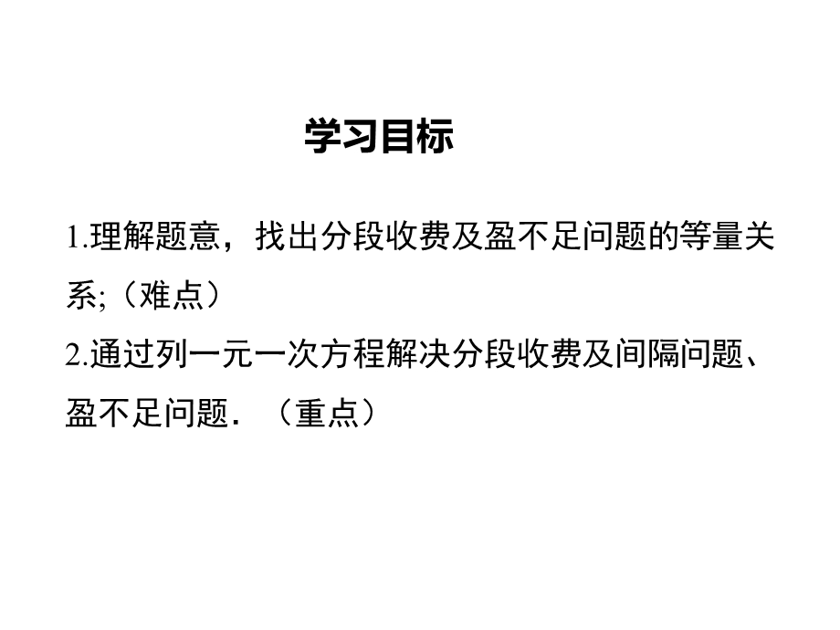 新湘教版七年级数学上3.4第4课时分段计费、方案问题公开课优质教学ppt课件.pptx_第2页