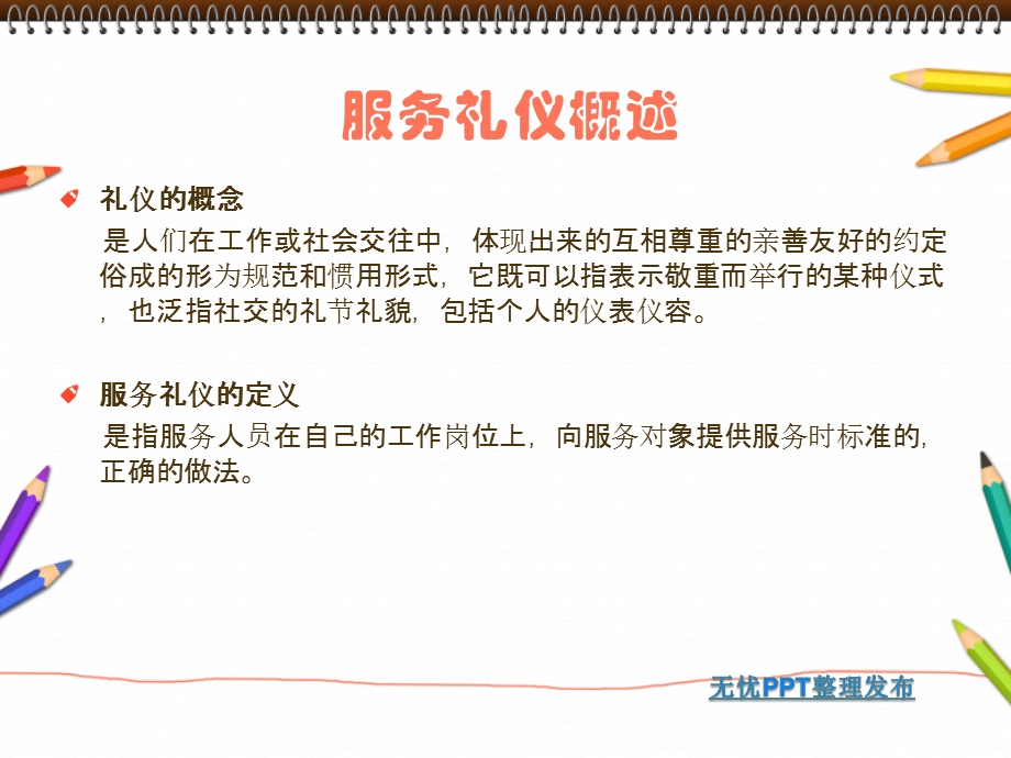 服务员礼仪规范 课件.ppt_第3页