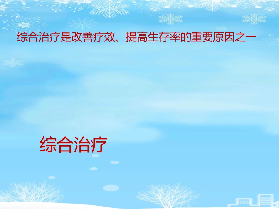 晚期乳腺癌治疗策略2021完整版课件.ppt_第3页