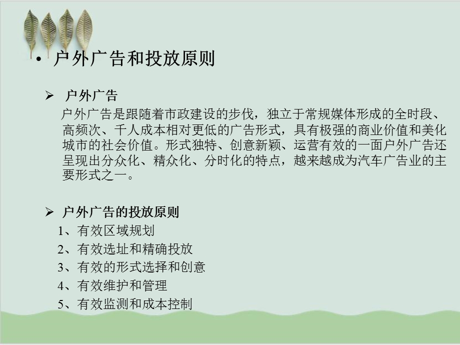 户外广告策略及试点方案课件.ppt_第3页