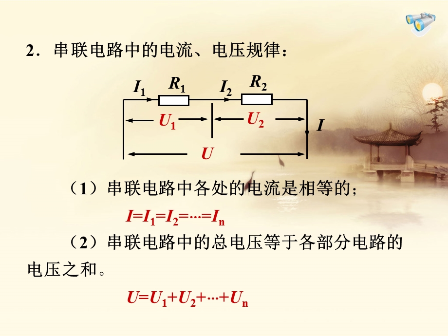 欧姆定律在串并联电路中的应用ppt课件.ppt_第2页