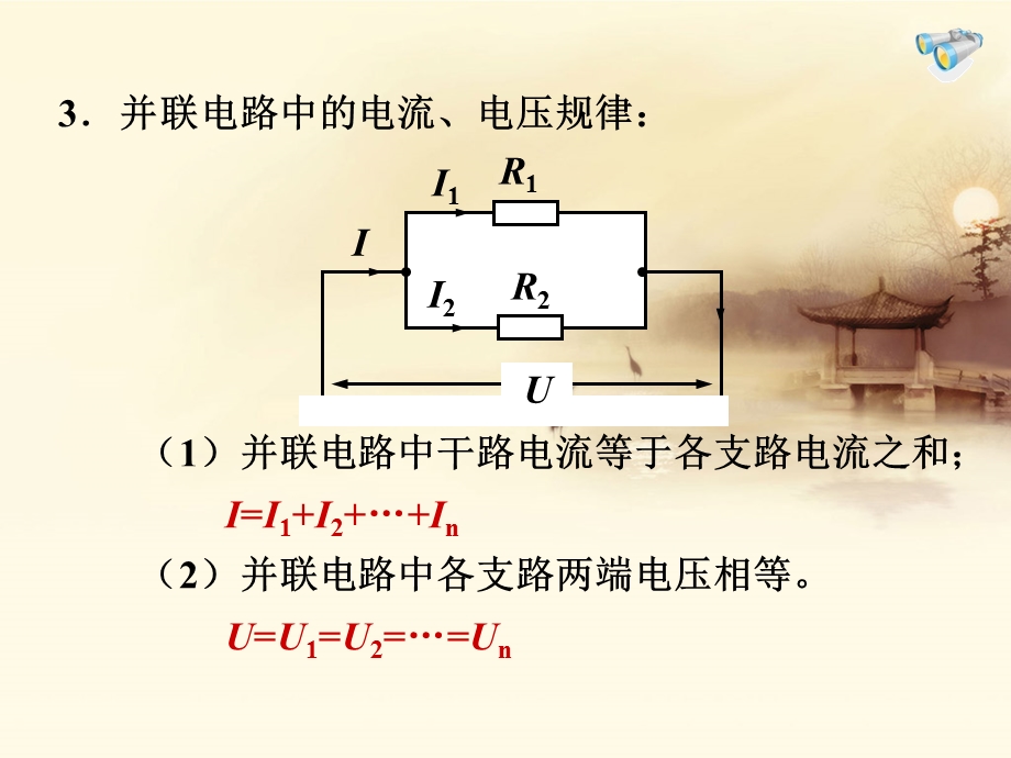 欧姆定律在串并联电路中的应用ppt课件.ppt_第3页