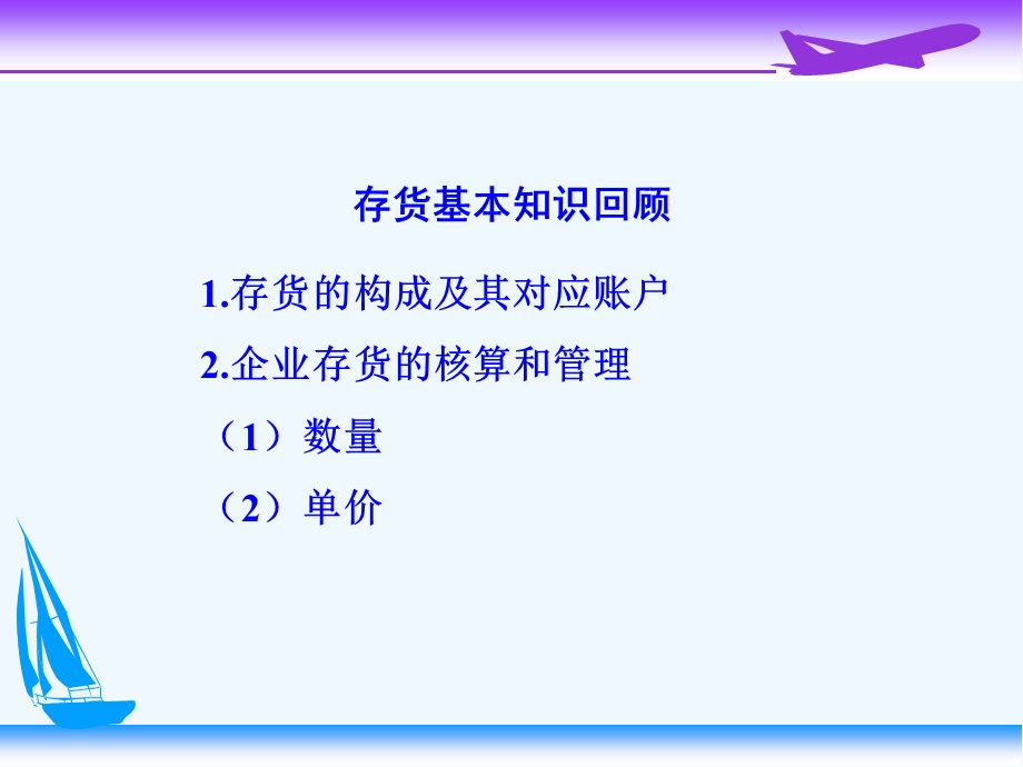 审计学(第10章 生产与存货循环的审计)课件.ppt_第3页