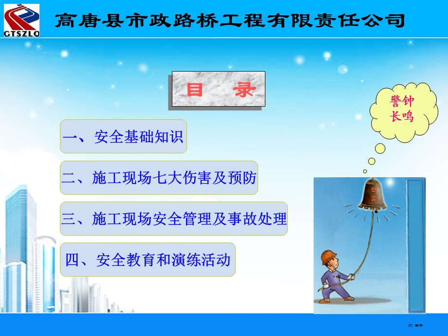 工程施工人员安全教育培训教育ppt课件.ppt_第3页