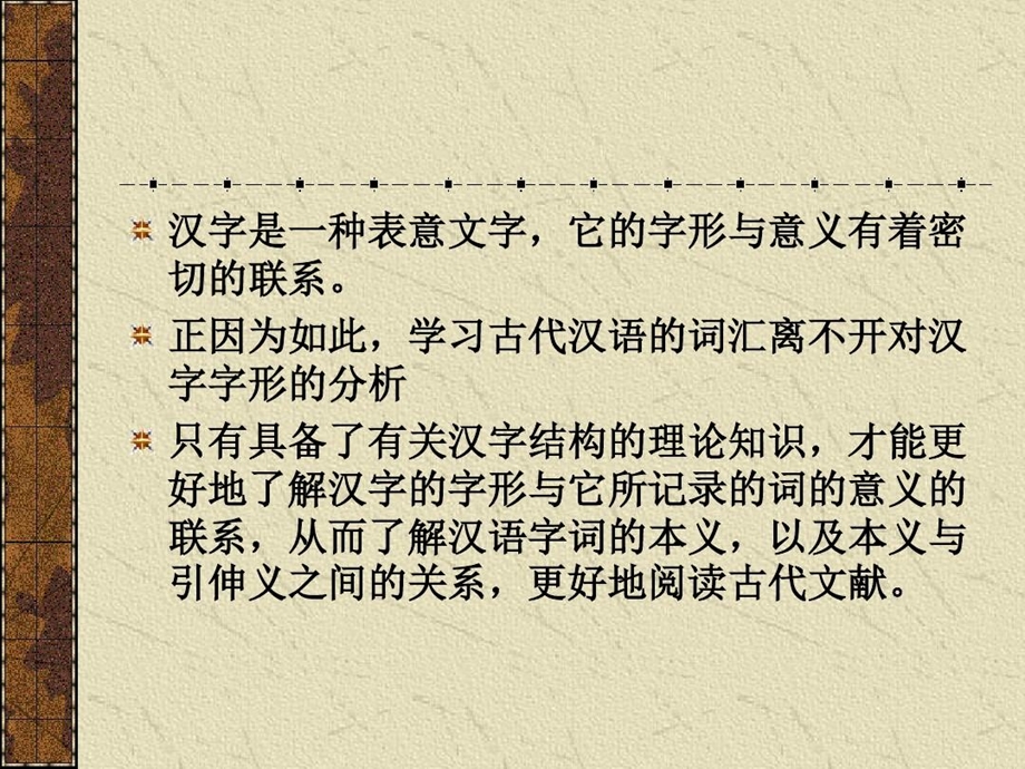 汉字的形体结构之六书解读课件.ppt_第2页