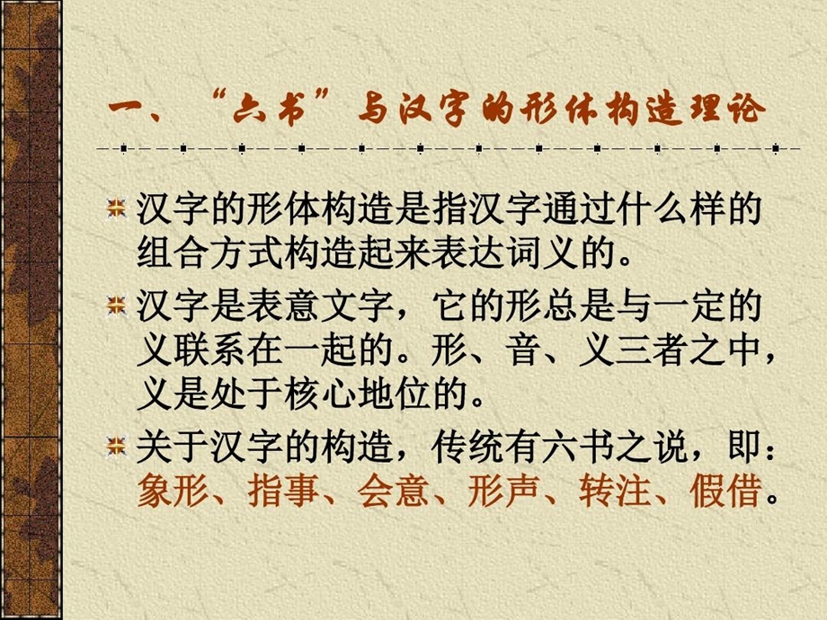 汉字的形体结构之六书解读课件.ppt_第3页