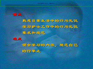 护士行为礼仪培训ppt课件.ppt