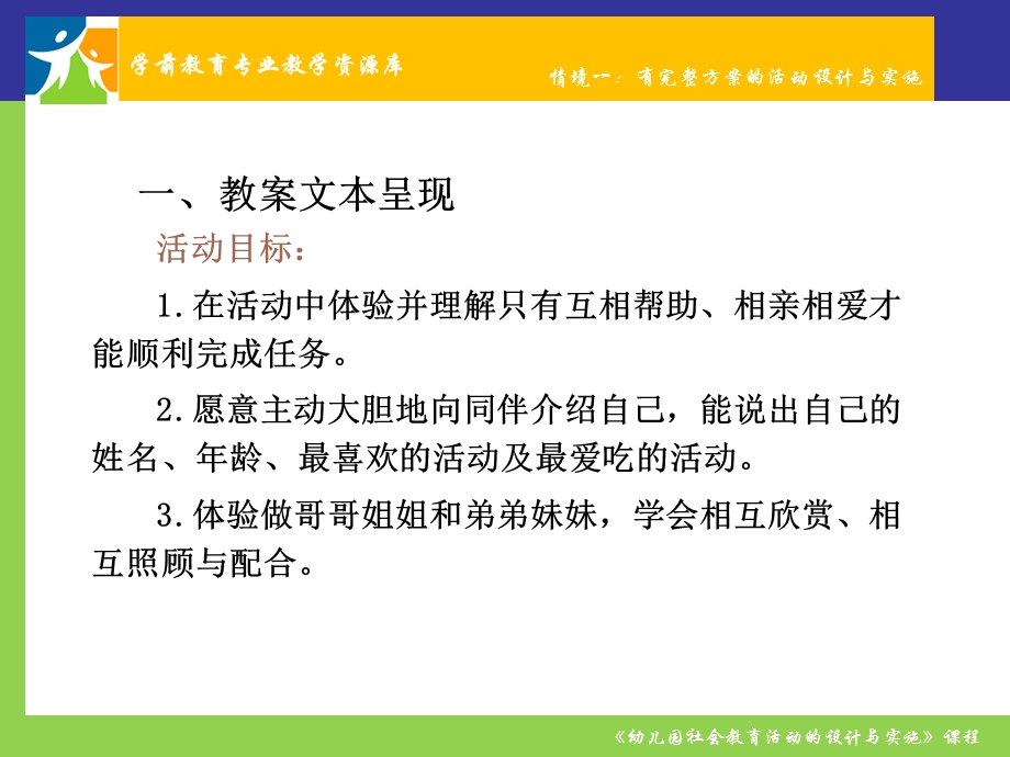 幼儿园人际交往活动设计与实施(观摩与讨论)教学ppt课件概要.ppt_第3页