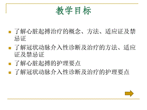 心血管介入诊治技术及护理课件.ppt