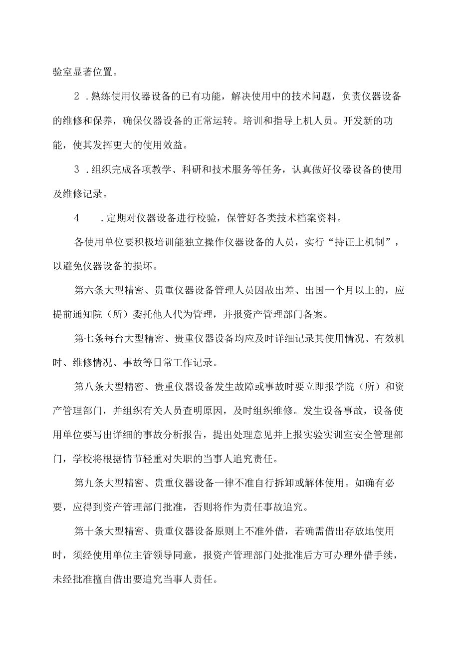 XX职业技术学院大型精密、贵重仪器设备使用管理办法.docx_第2页