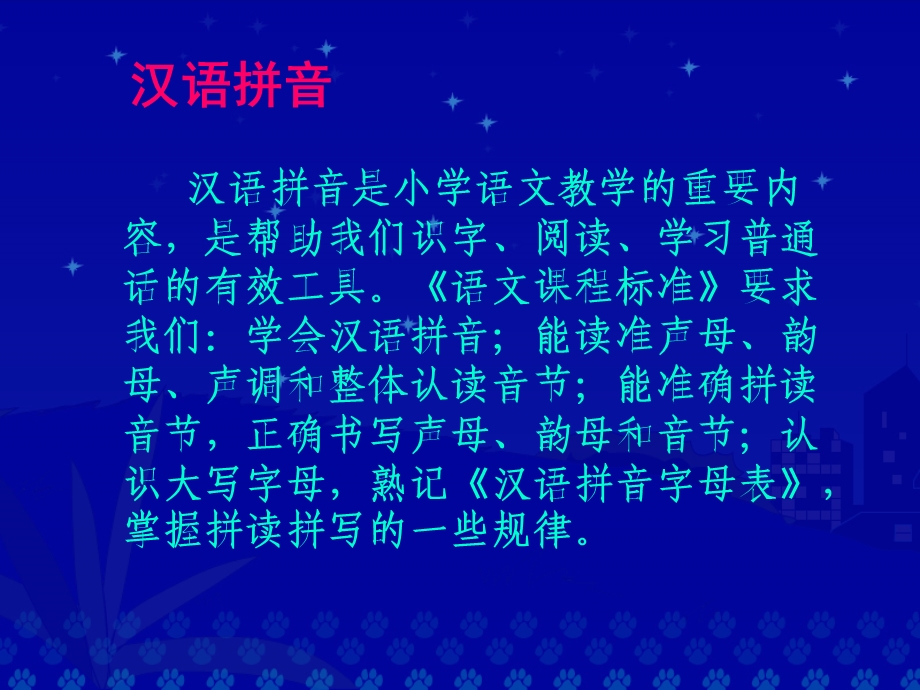 汉语拼音总复习讲课教案课件.ppt_第2页