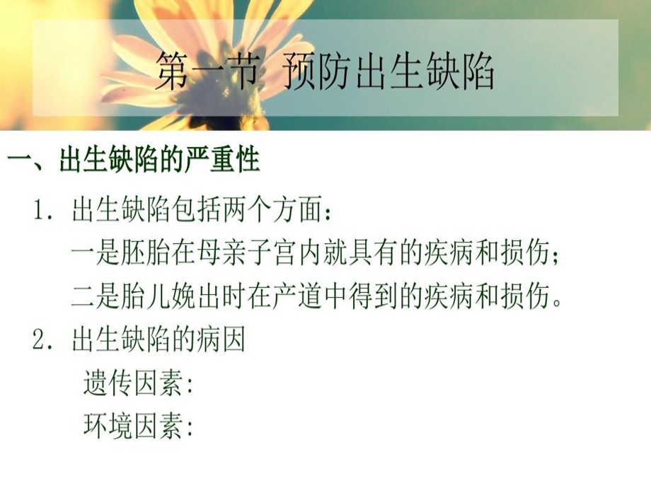 学前卫生学预防学前儿童常见病课件.ppt_第2页