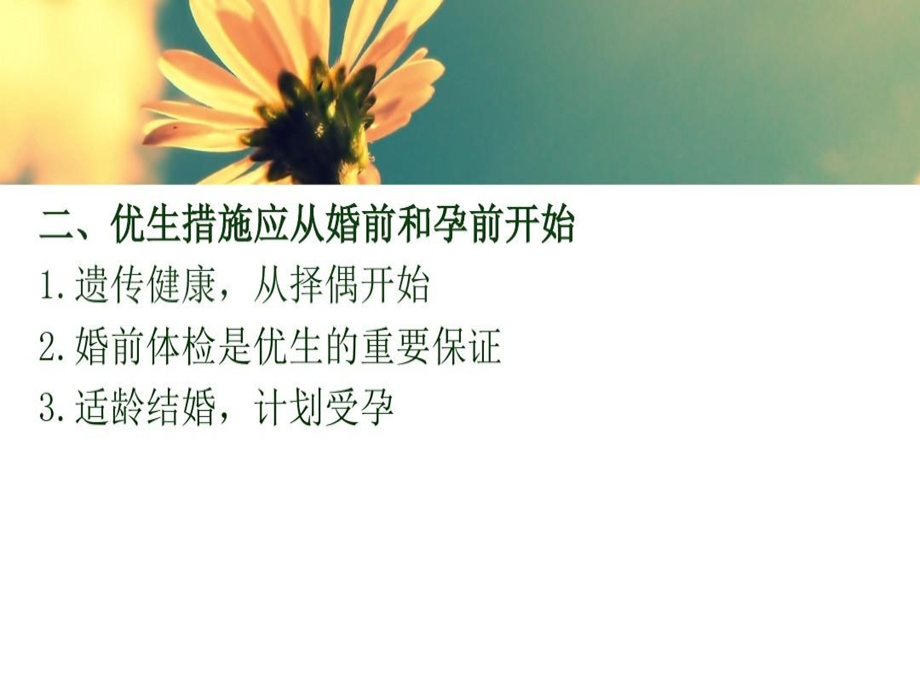 学前卫生学预防学前儿童常见病课件.ppt_第3页