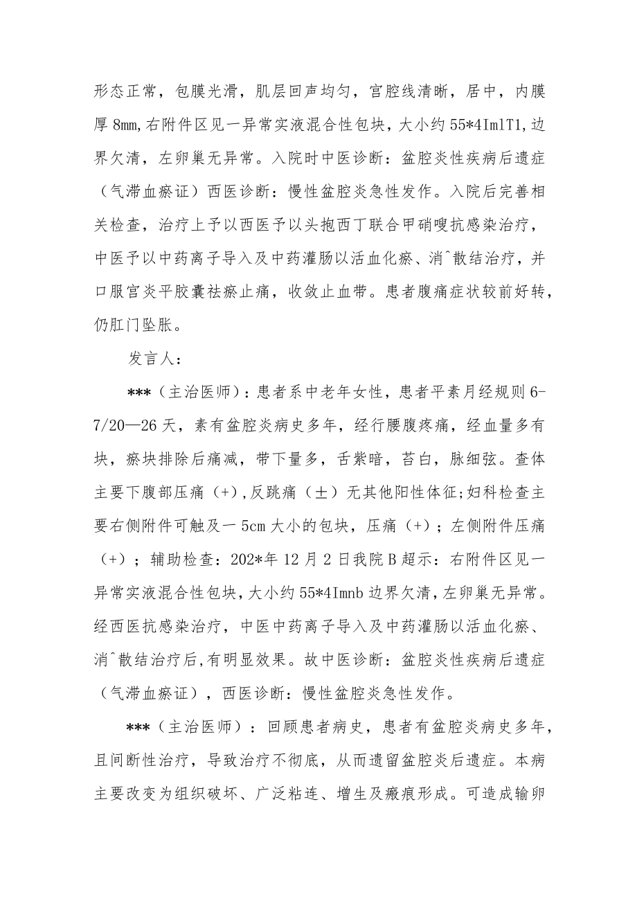 医院中医妇科疑难病例讨论汇编.docx_第2页