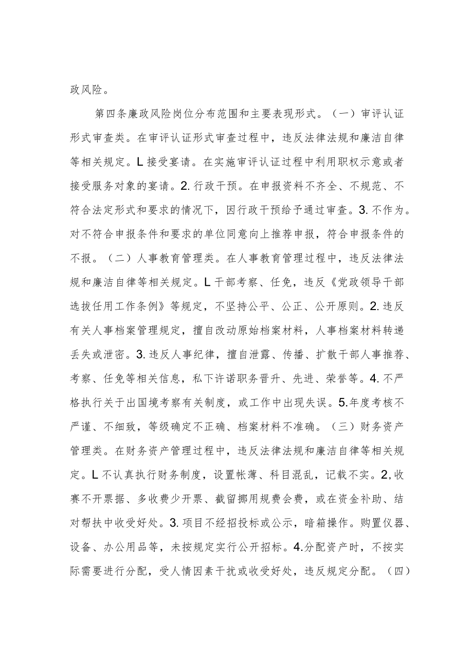 XX县科技局廉政风险防控机制.docx_第2页