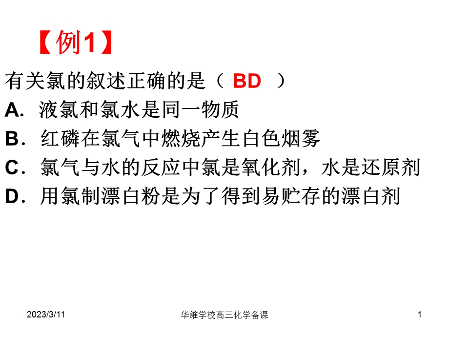 氯气能够与大多数金属化合通常产生较高价态的金属氯化课件.pptx_第1页